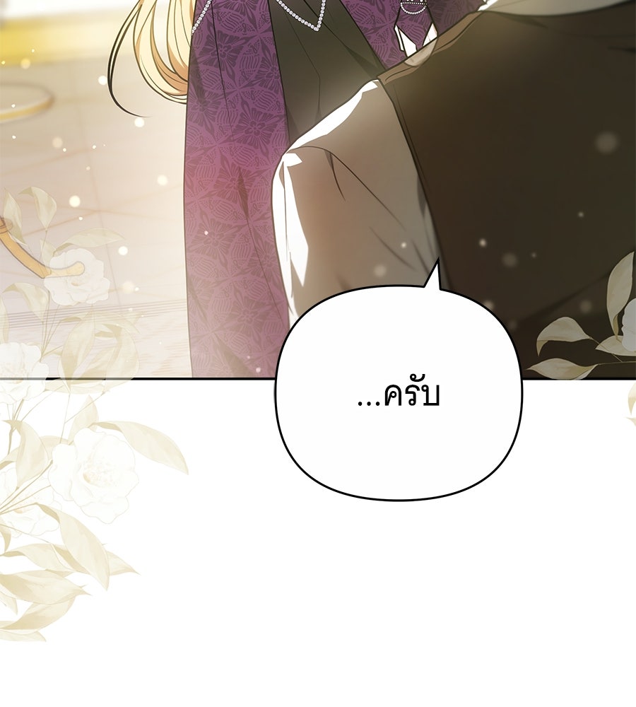 ห้วงนิทราแห่งรัก - หน้า 129
