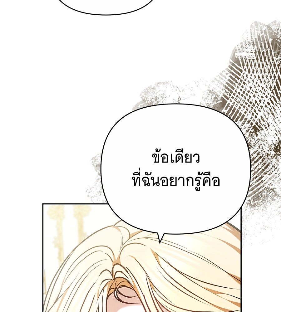 ห้วงนิทราแห่งรัก - หน้า 136