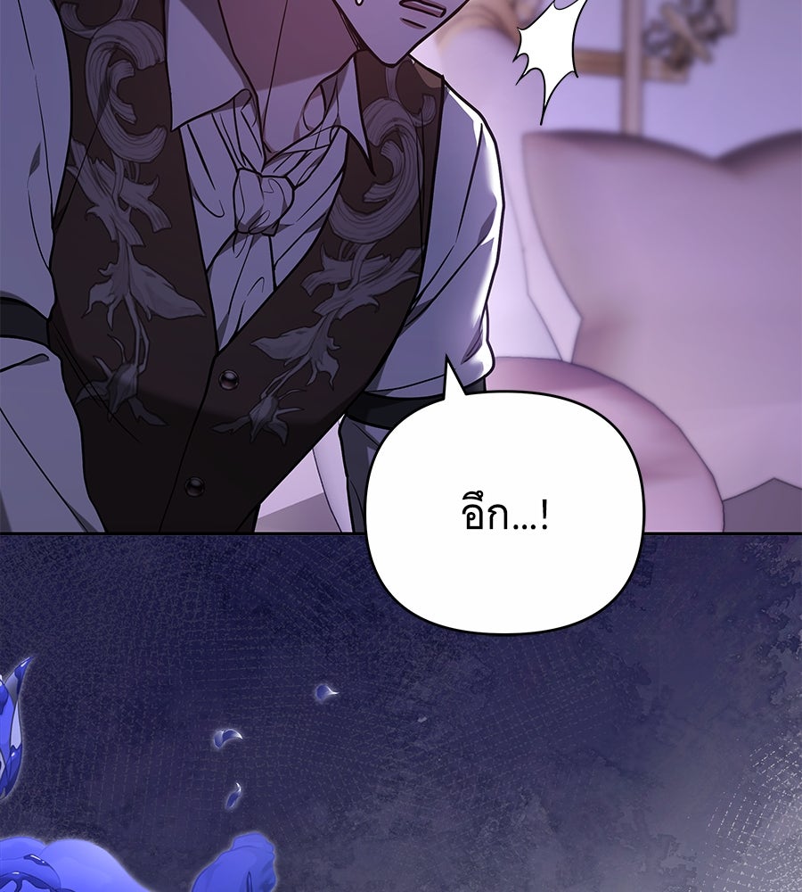ห้วงนิทราแห่งรัก - หน้า 142