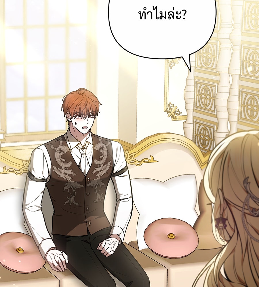 ห้วงนิทราแห่งรัก - หน้า 147