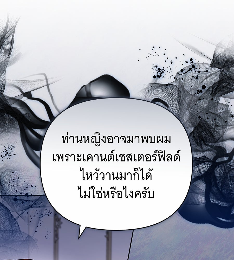 ห้วงนิทราแห่งรัก - หน้า 149