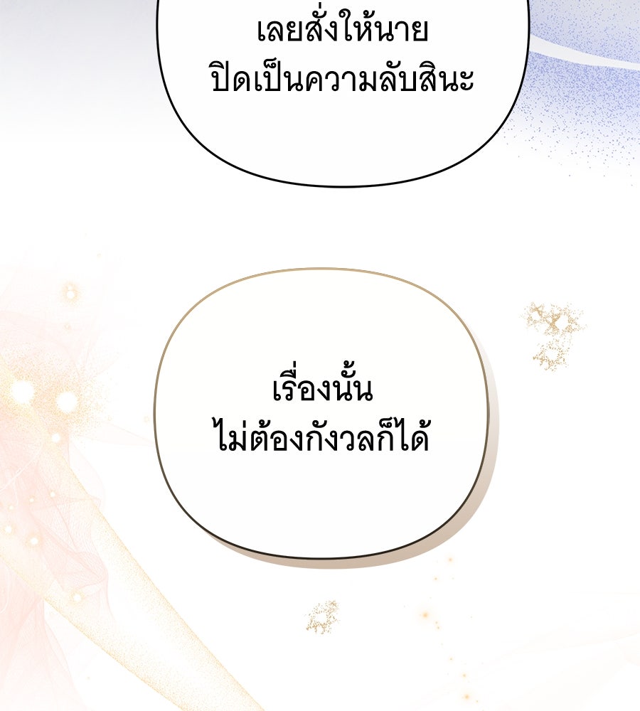 ห้วงนิทราแห่งรัก - หน้า 152