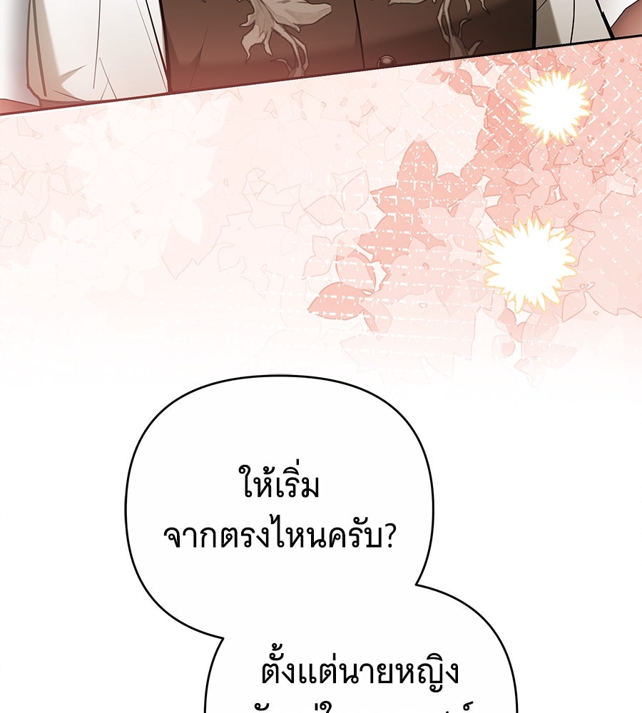 ห้วงนิทราแห่งรัก - หน้า 166