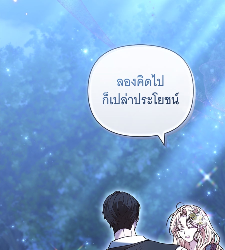 ห้วงนิทราแห่งรัก - หน้า 23