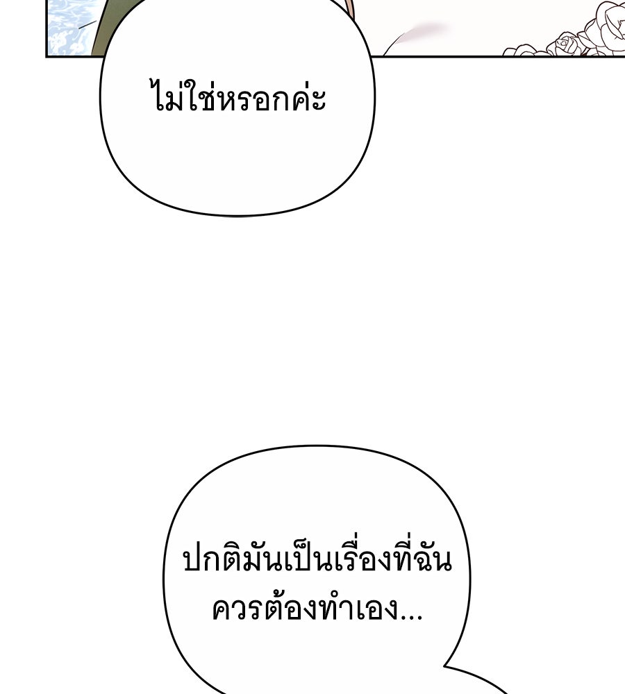 ห้วงนิทราแห่งรัก - หน้า 68