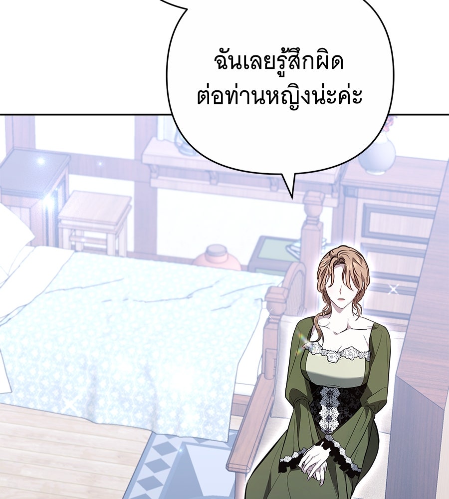 ห้วงนิทราแห่งรัก - หน้า 69