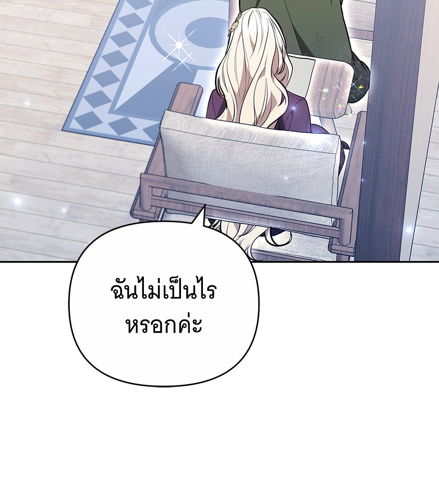 ห้วงนิทราแห่งรัก - หน้า 70