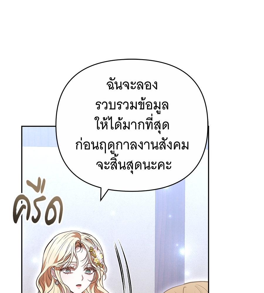 ห้วงนิทราแห่งรัก - หน้า 71