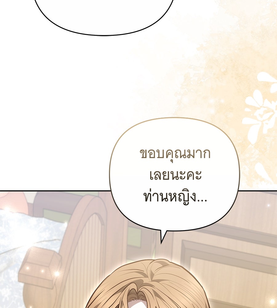 ห้วงนิทราแห่งรัก - หน้า 73