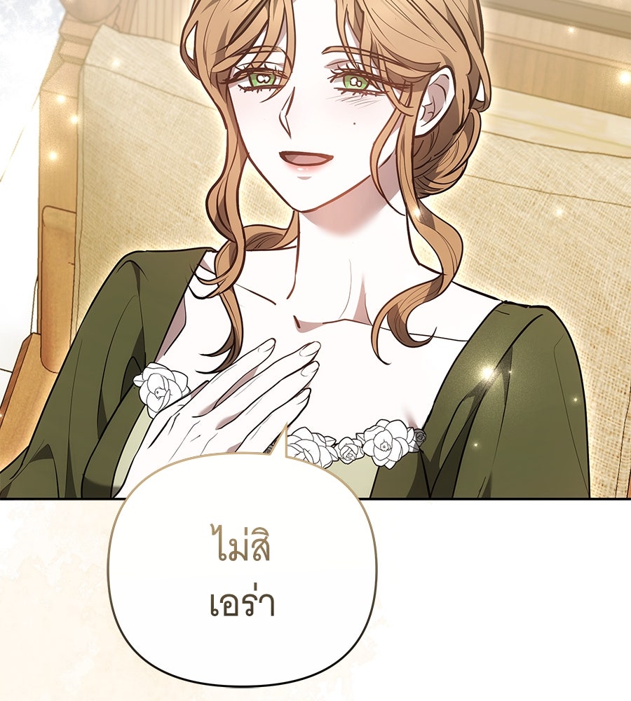 ห้วงนิทราแห่งรัก - หน้า 74