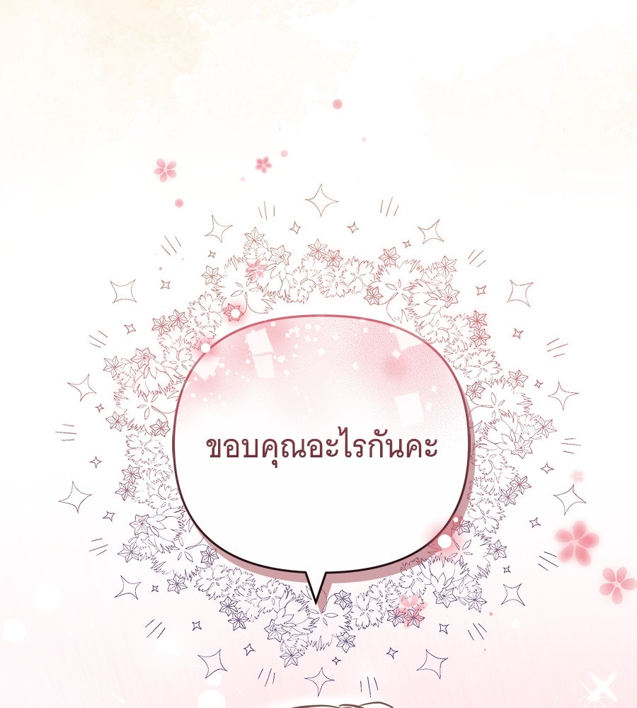 ห้วงนิทราแห่งรัก - หน้า 75
