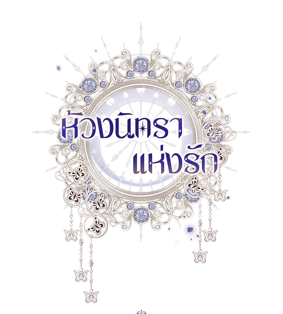 ห้วงนิทราแห่งรัก - หน้า 8