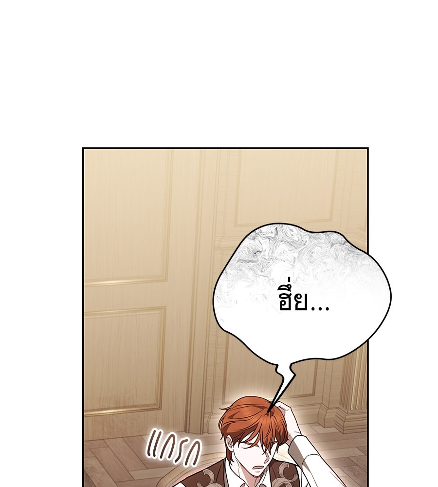 ห้วงนิทราแห่งรัก - หน้า 83
