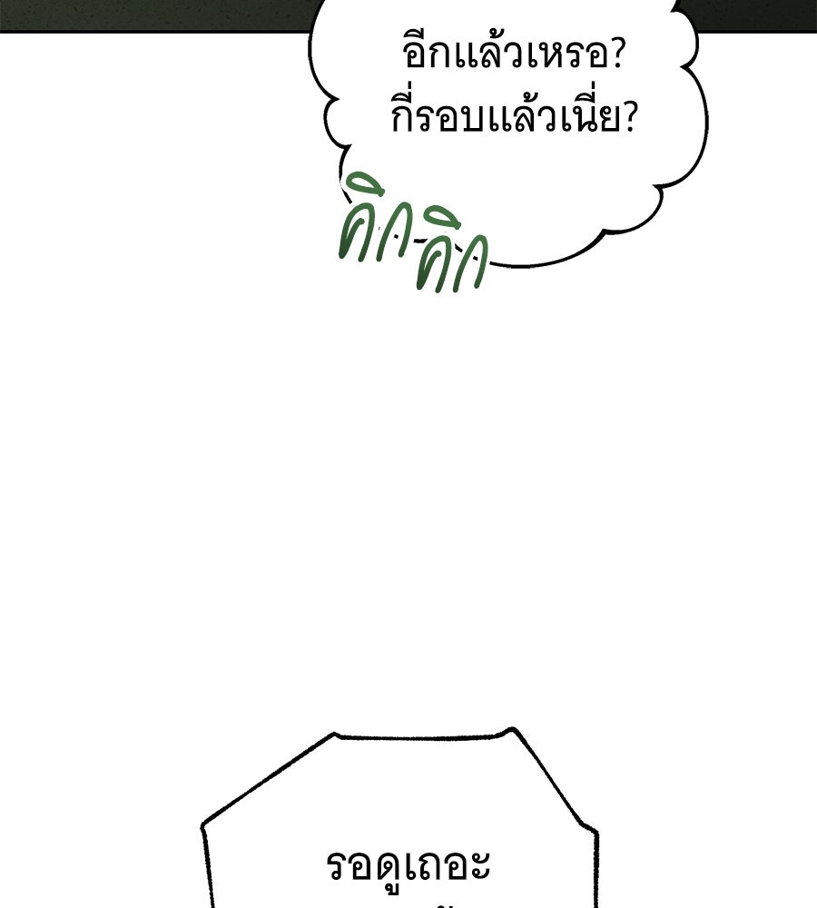 ห้วงนิทราแห่งรัก - หน้า 86