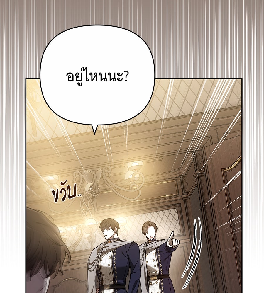 ห้วงนิทราแห่งรัก - หน้า 97