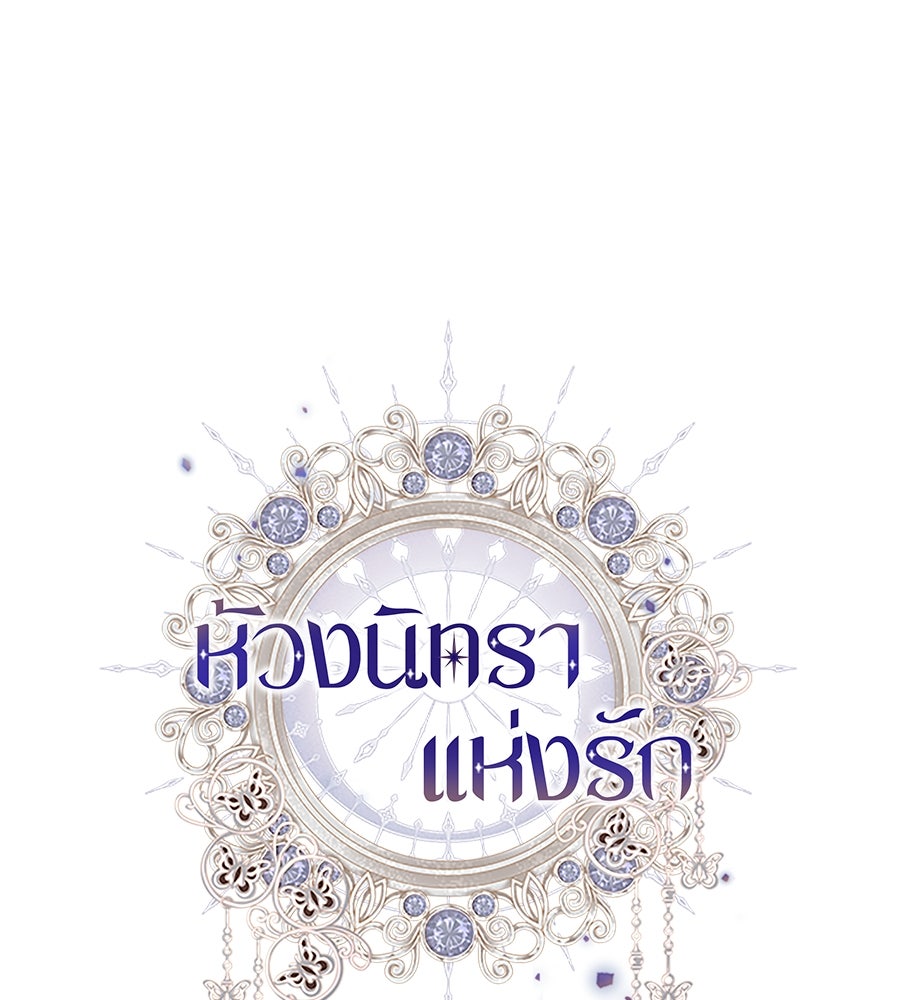 ห้วงนิทราแห่งรัก - หน้า 1