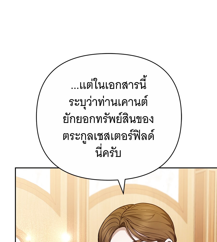 ห้วงนิทราแห่งรัก - หน้า 103