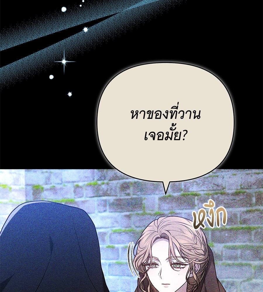 ห้วงนิทราแห่งรัก - หน้า 111