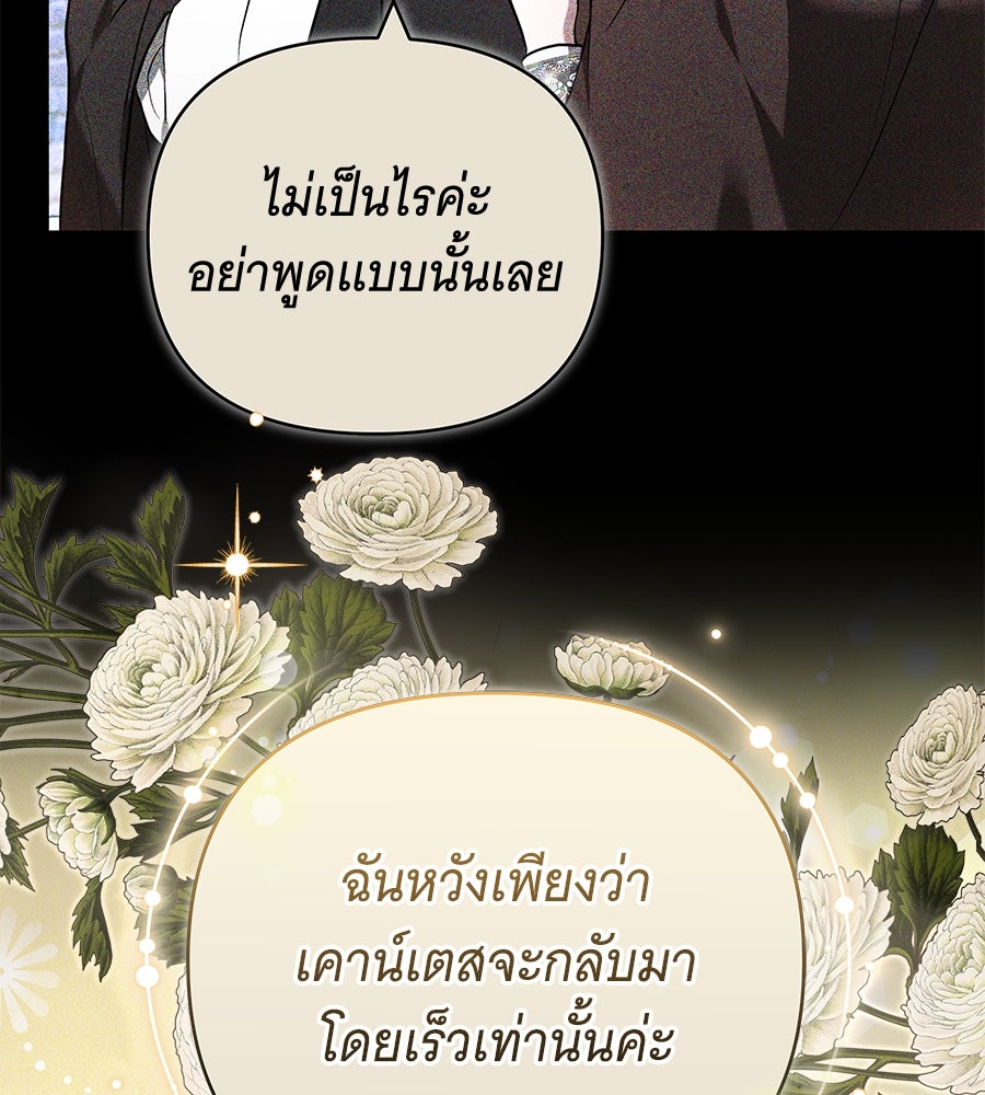 ห้วงนิทราแห่งรัก - หน้า 116
