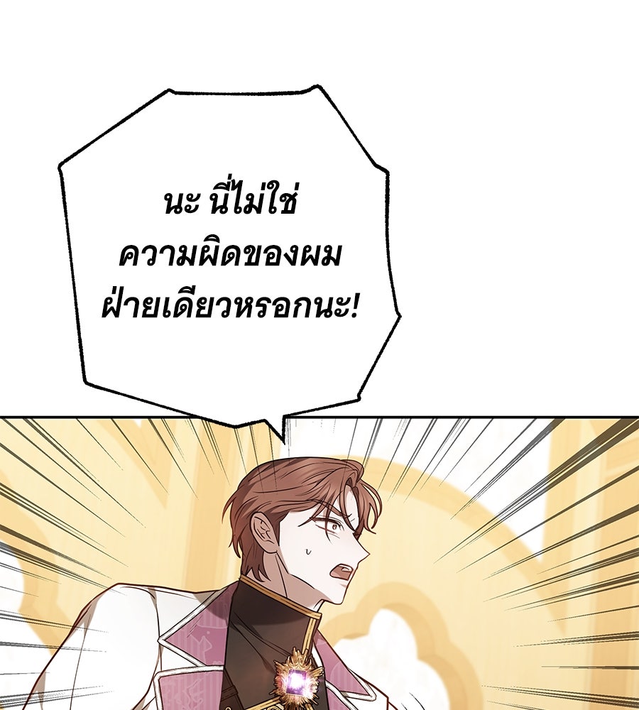 ห้วงนิทราแห่งรัก - หน้า 121