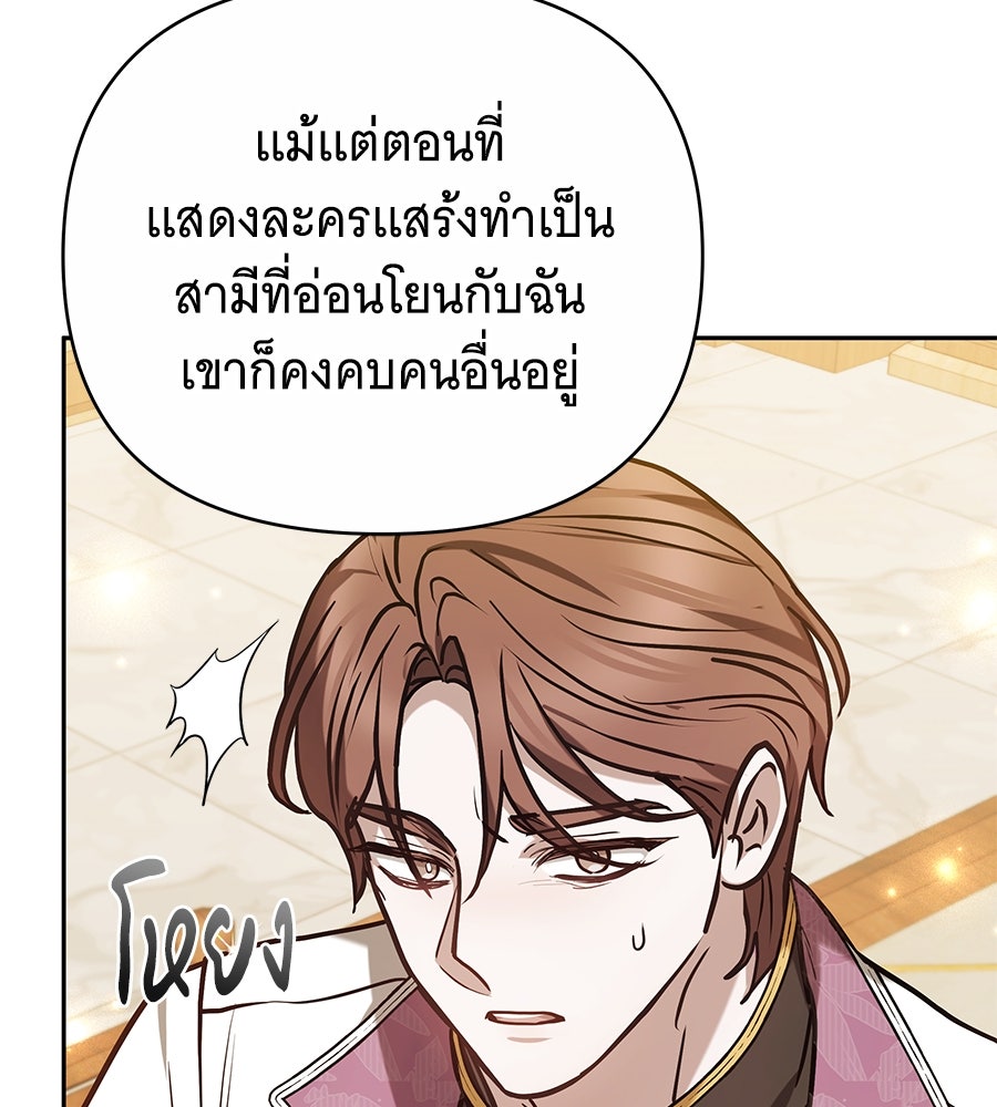 ห้วงนิทราแห่งรัก - หน้า 131