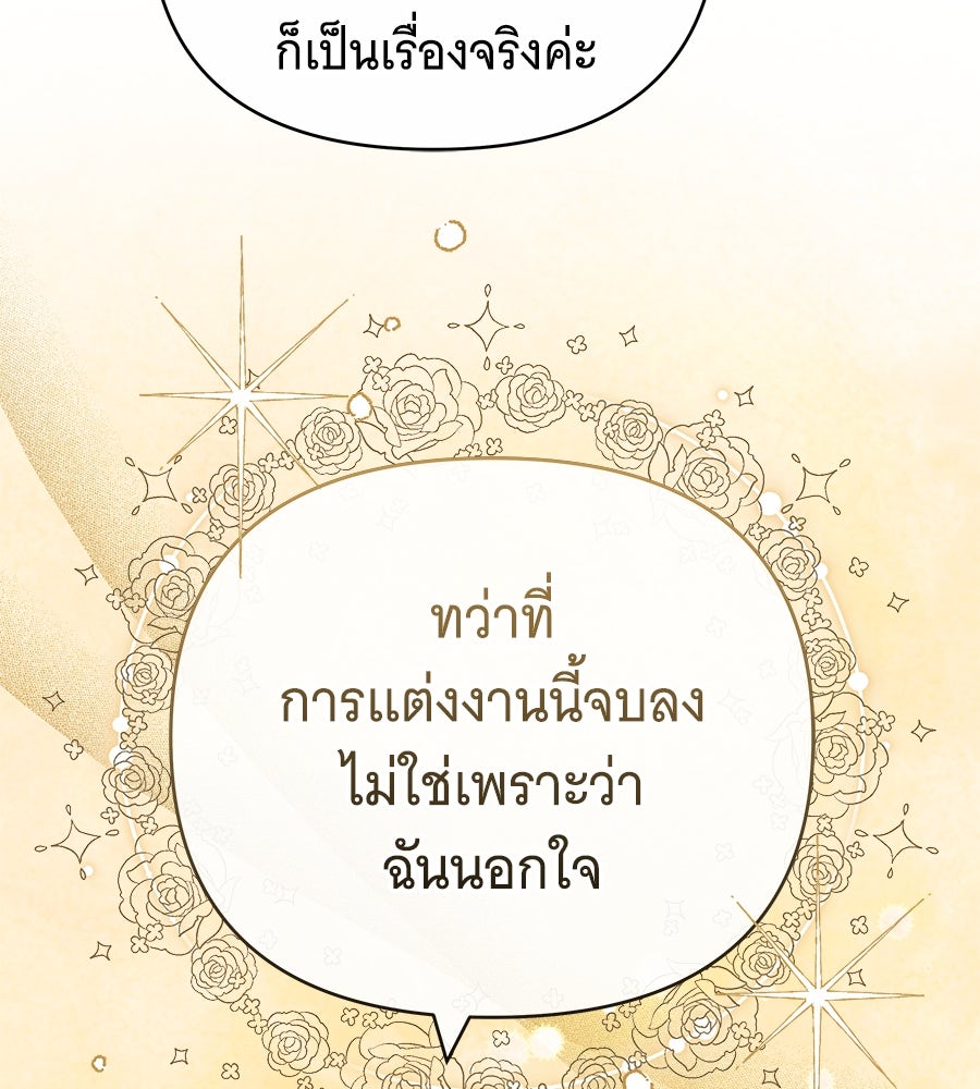 ห้วงนิทราแห่งรัก - หน้า 135