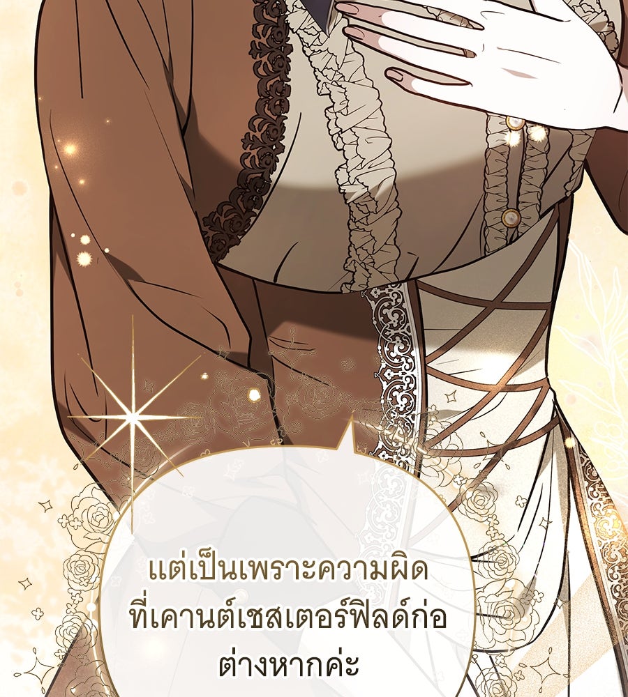 ห้วงนิทราแห่งรัก - หน้า 137