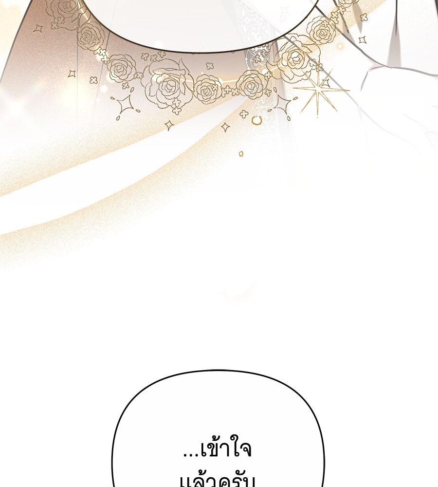 ห้วงนิทราแห่งรัก - หน้า 138
