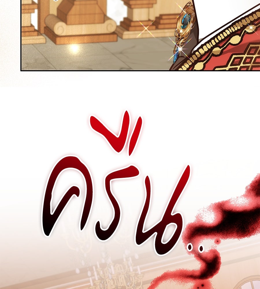ห้วงนิทราแห่งรัก - หน้า 140