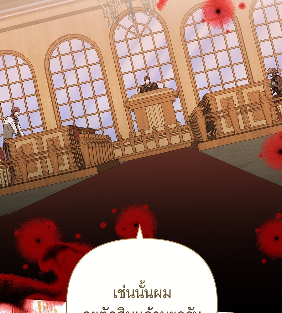 ห้วงนิทราแห่งรัก - หน้า 141