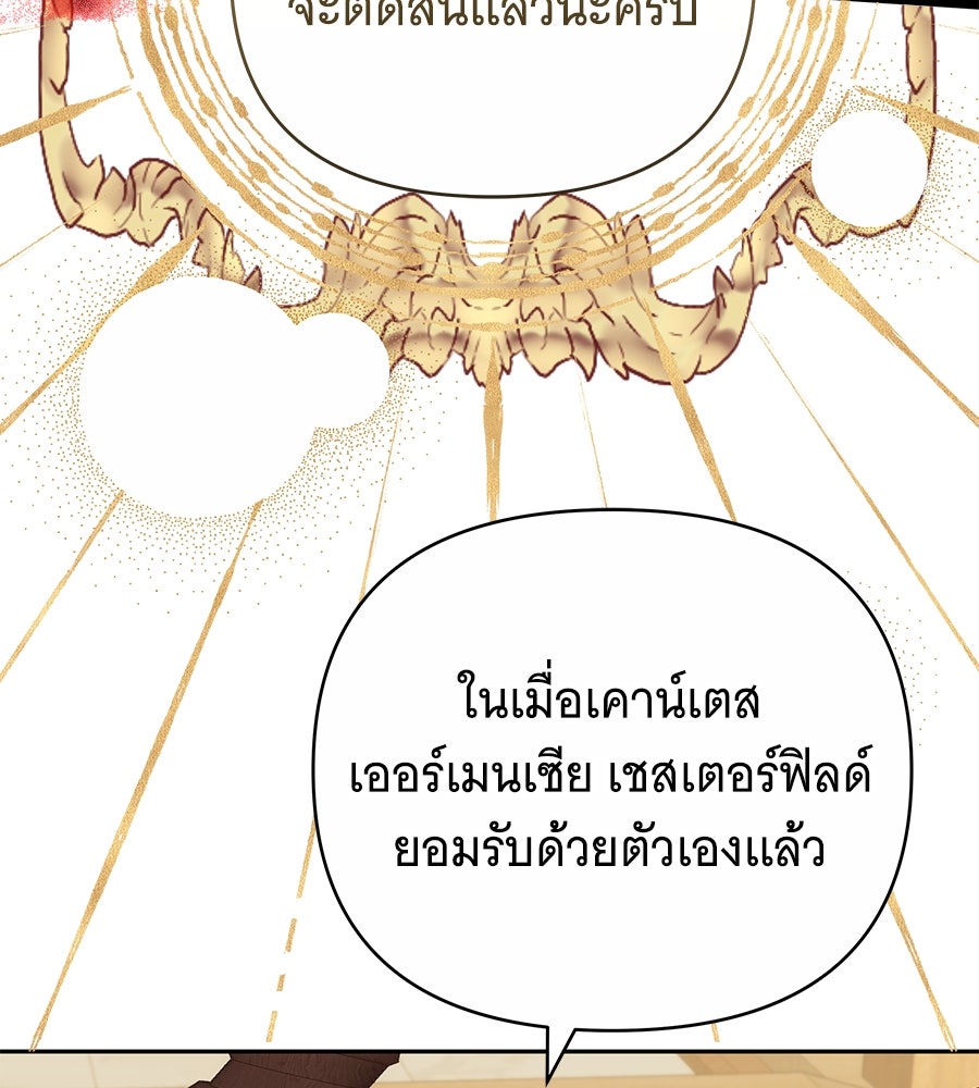 ห้วงนิทราแห่งรัก - หน้า 142