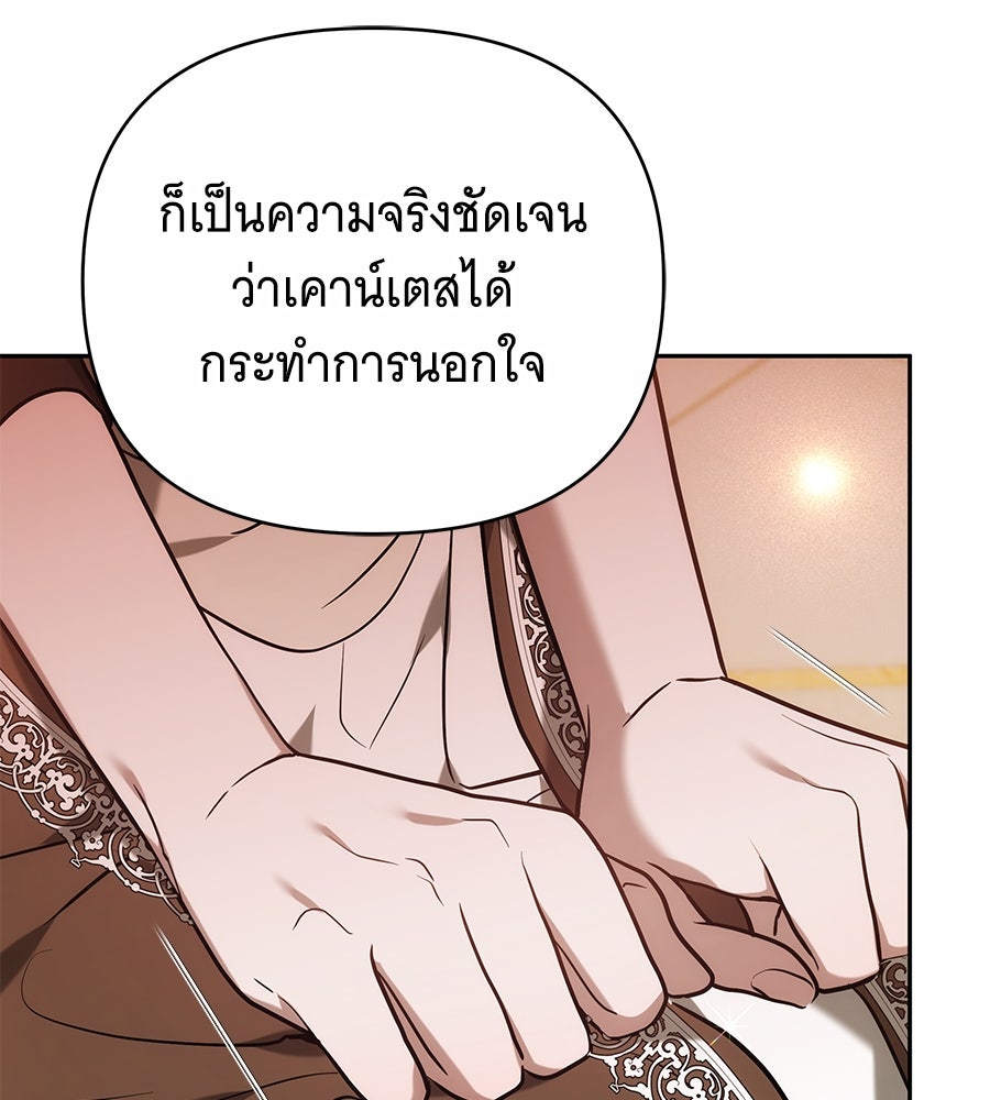 ห้วงนิทราแห่งรัก - หน้า 144