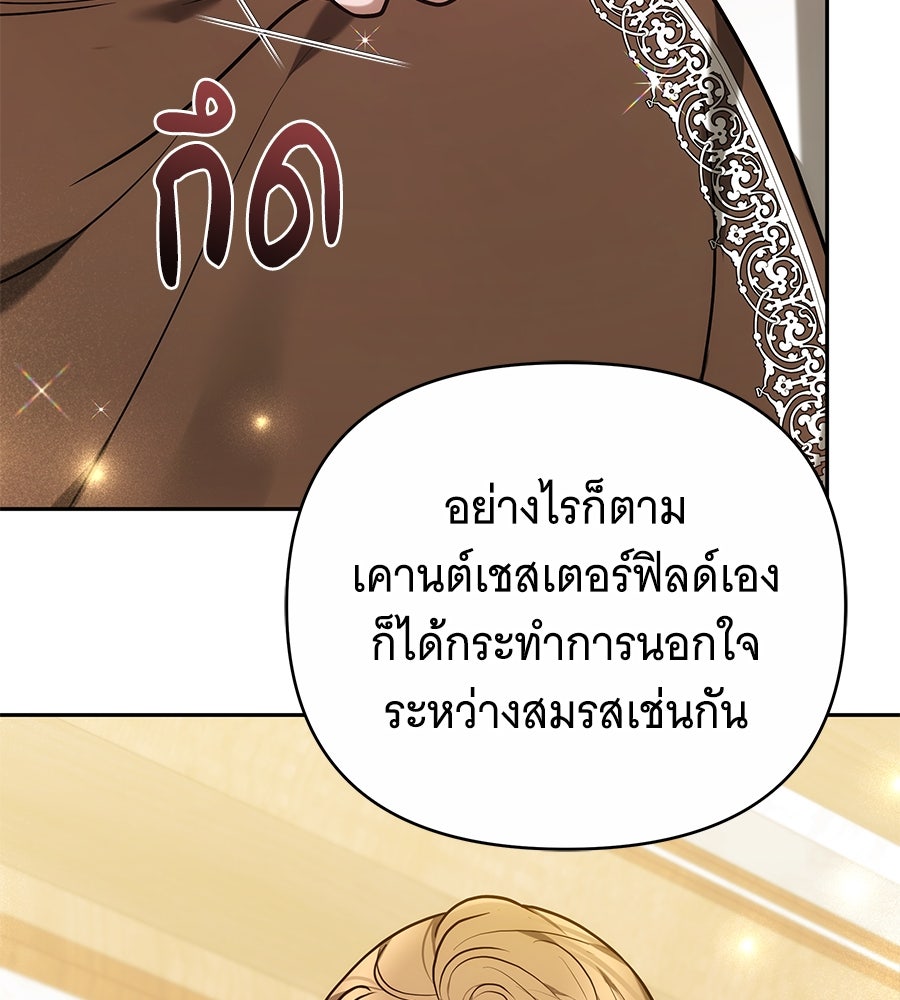 ห้วงนิทราแห่งรัก - หน้า 145