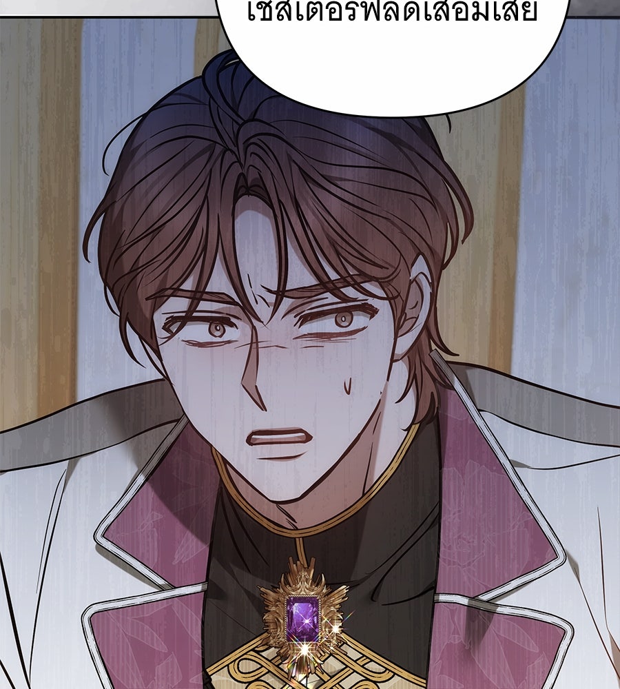 ห้วงนิทราแห่งรัก - หน้า 148