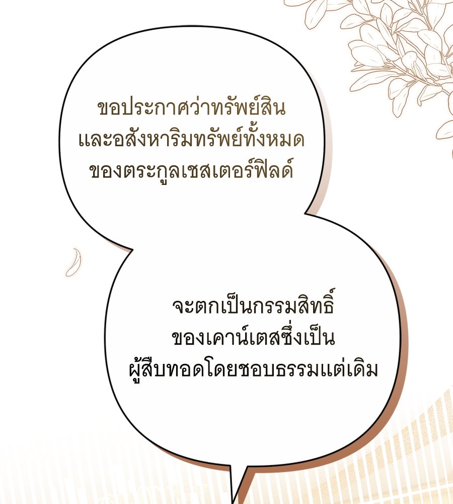 ห้วงนิทราแห่งรัก - หน้า 151