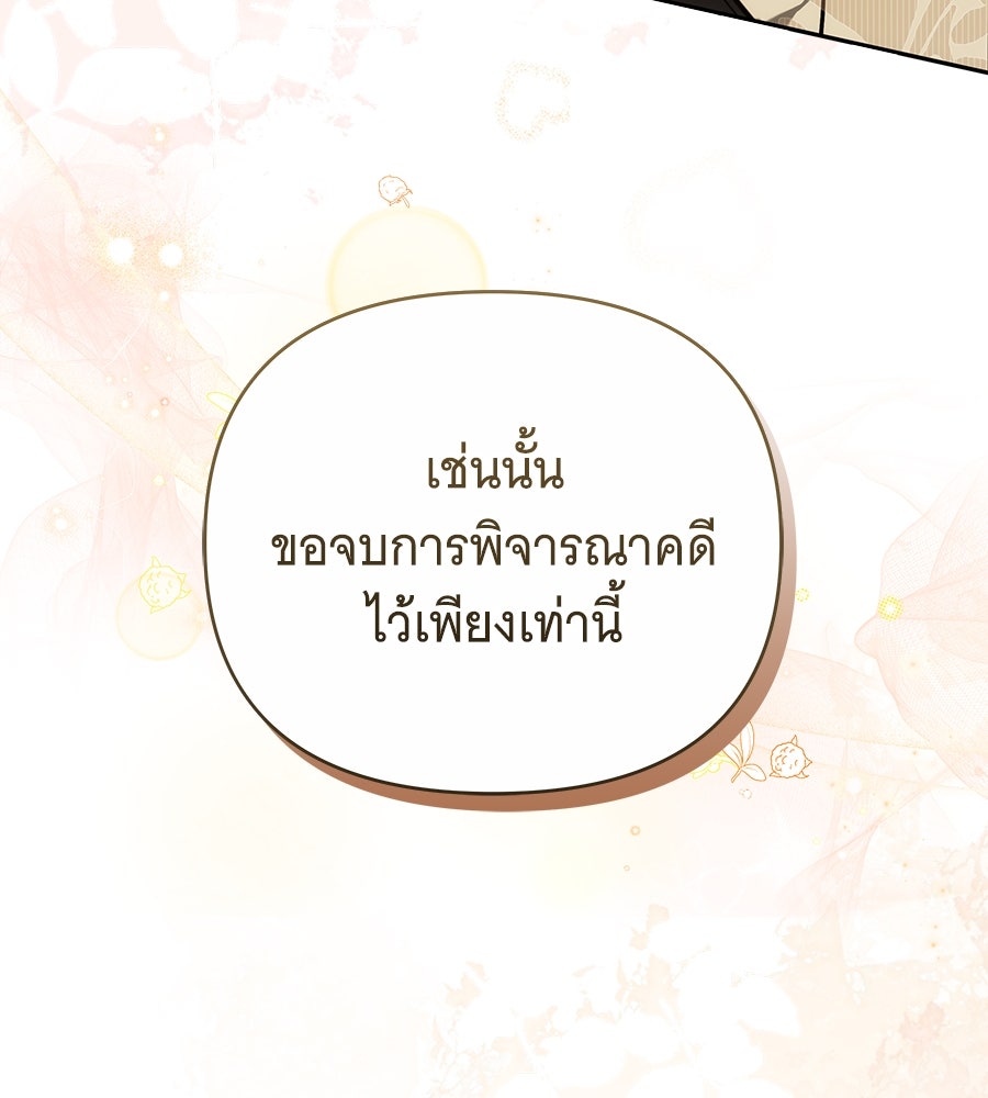 ห้วงนิทราแห่งรัก - หน้า 157