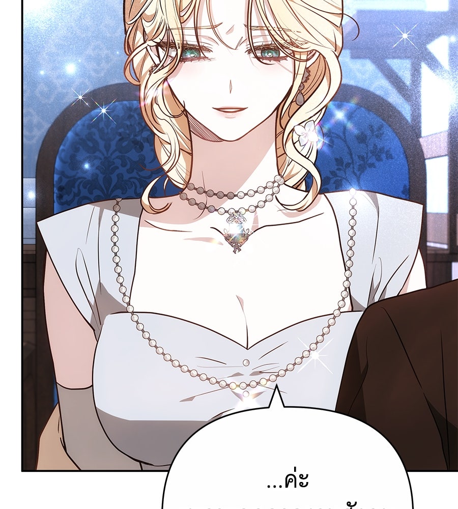 ห้วงนิทราแห่งรัก - หน้า 164