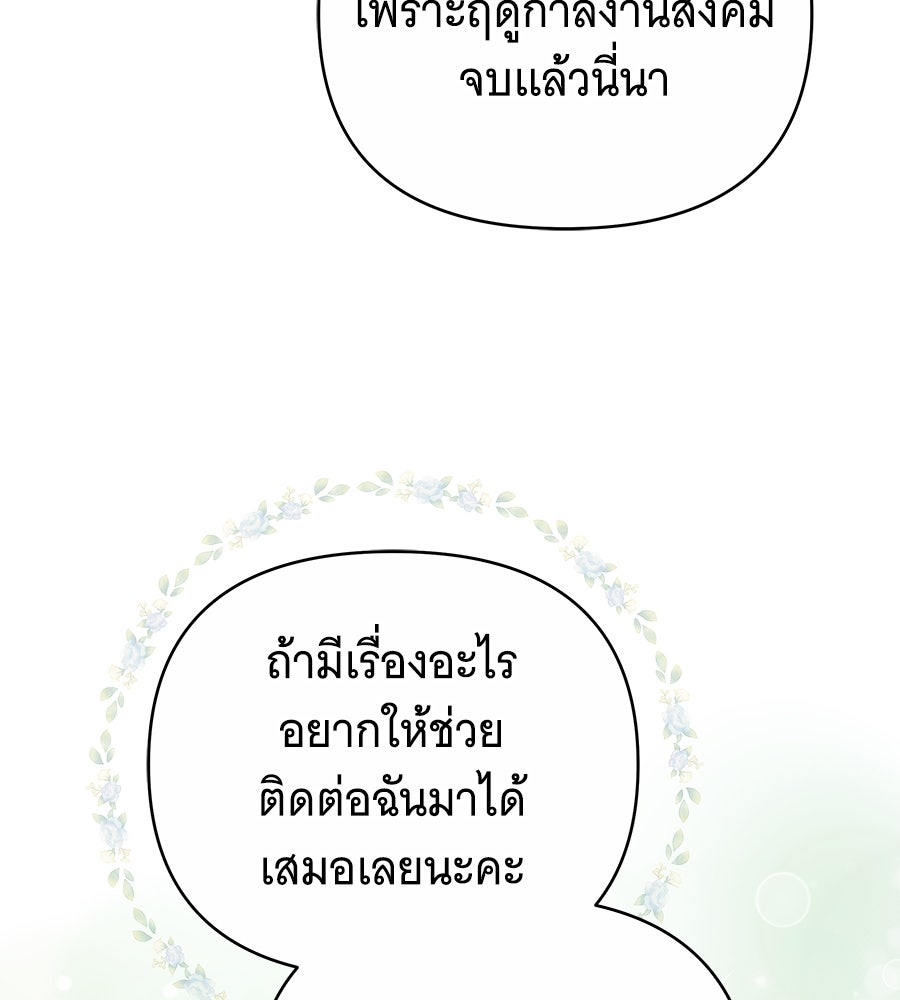 ห้วงนิทราแห่งรัก - หน้า 165