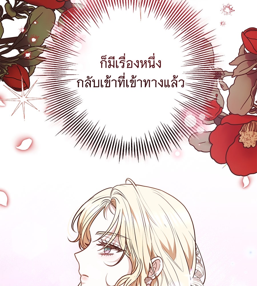 ห้วงนิทราแห่งรัก - หน้า 169