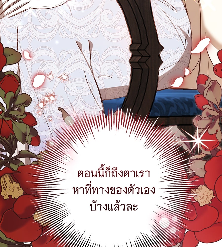 ห้วงนิทราแห่งรัก - หน้า 171