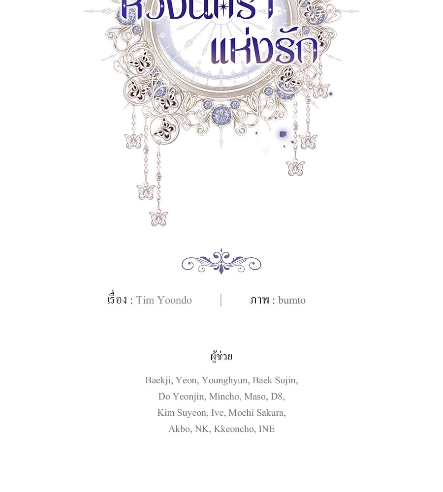 ห้วงนิทราแห่งรัก - หน้า 173