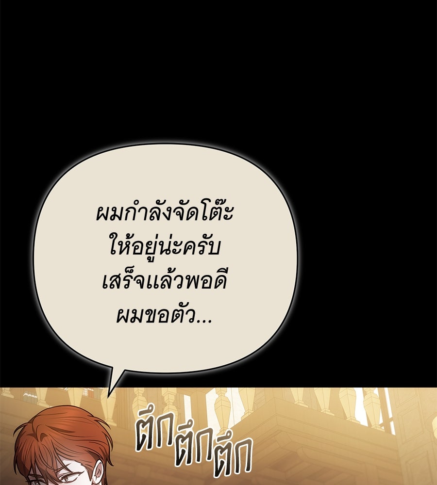 ห้วงนิทราแห่งรัก - หน้า 77
