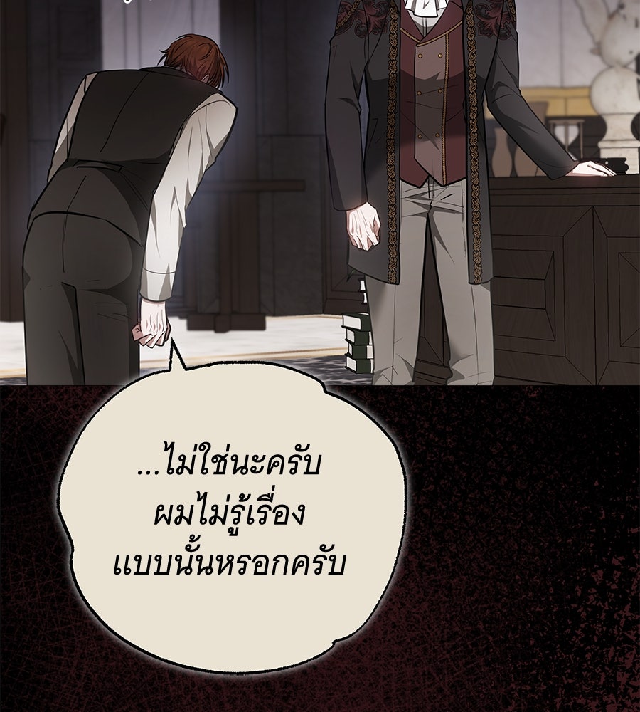 ห้วงนิทราแห่งรัก - หน้า 85