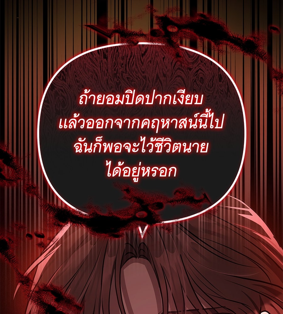 ห้วงนิทราแห่งรัก - หน้า 88
