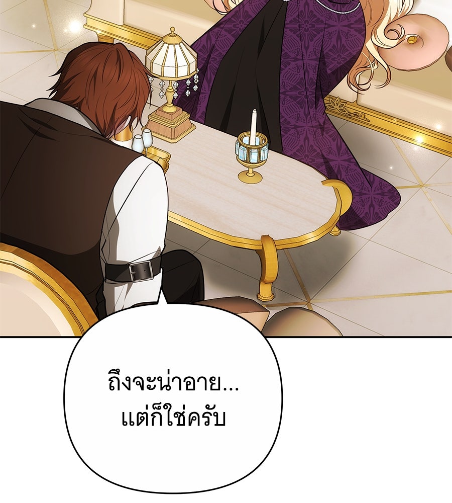 ห้วงนิทราแห่งรัก - หน้า 93