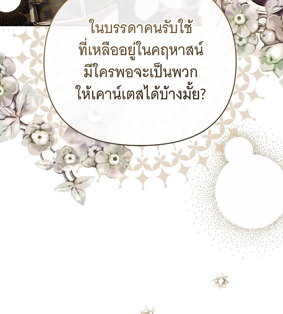 ห้วงนิทราแห่งรัก - หน้า 98