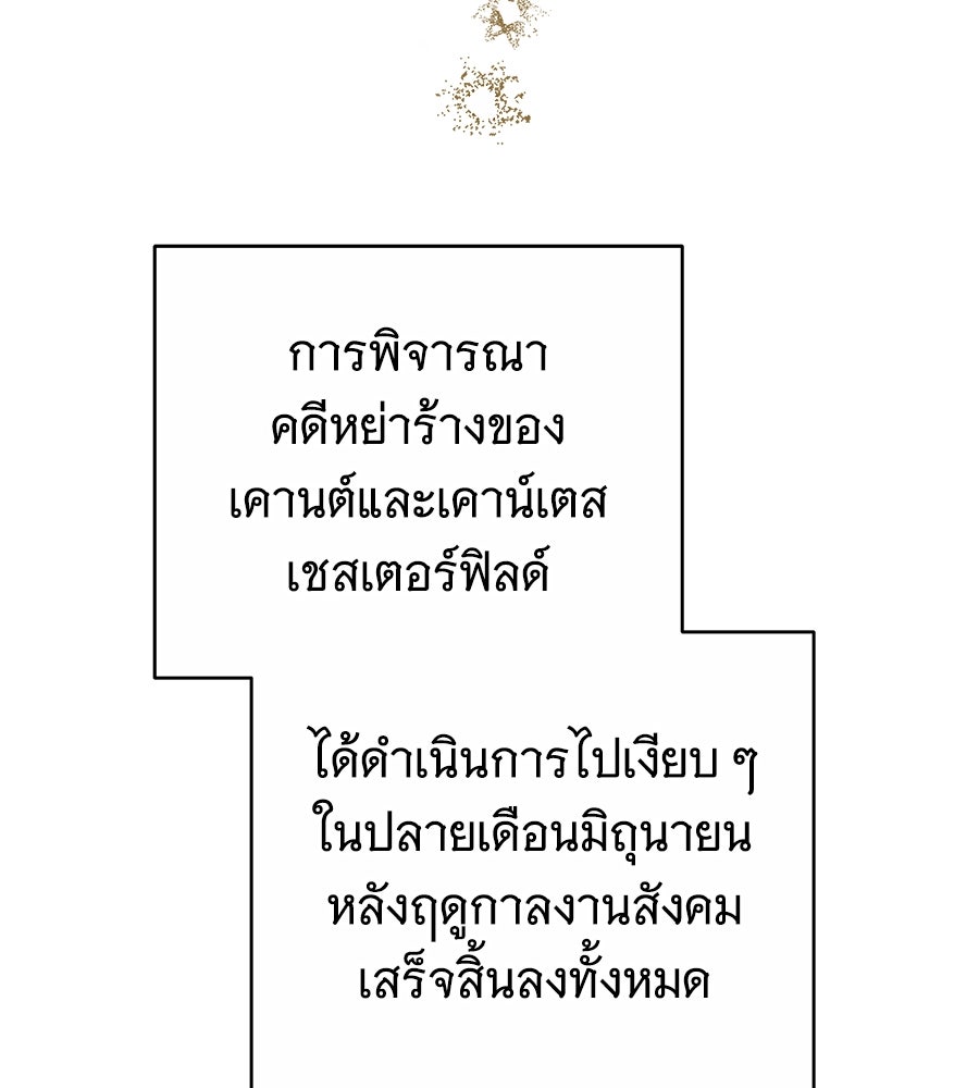 ห้วงนิทราแห่งรัก - หน้า 99