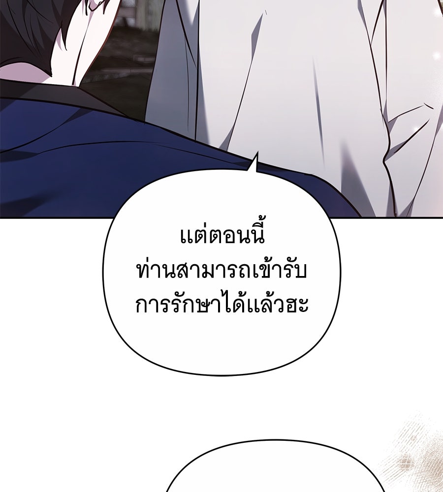 ห้วงนิทราแห่งรัก - หน้า 100