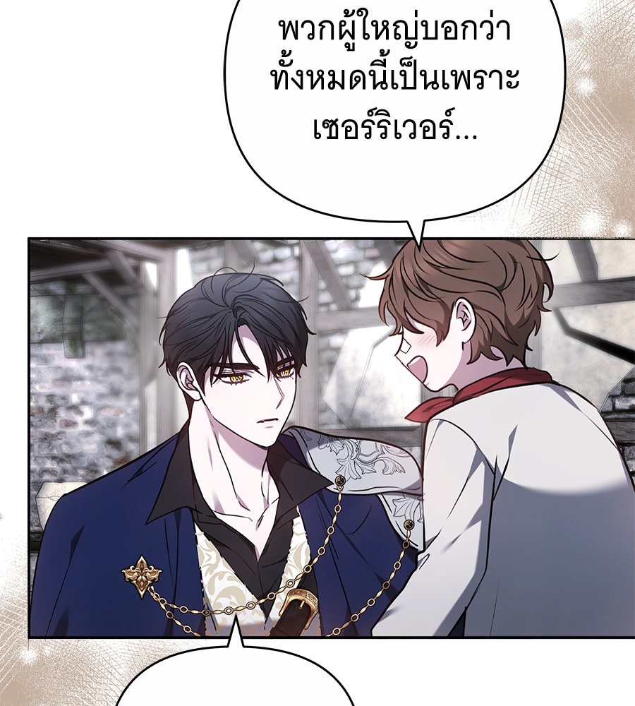 ห้วงนิทราแห่งรัก - หน้า 101