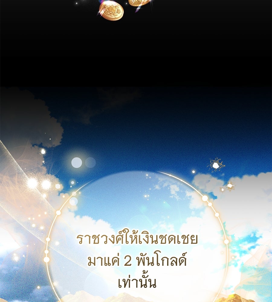 ห้วงนิทราแห่งรัก - หน้า 103